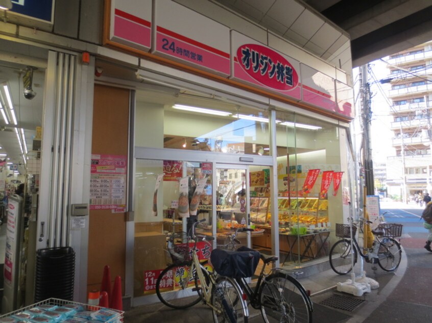 オリジン弁当東急溝の口店(弁当屋)まで400m ヒルズＨＯＪＯ