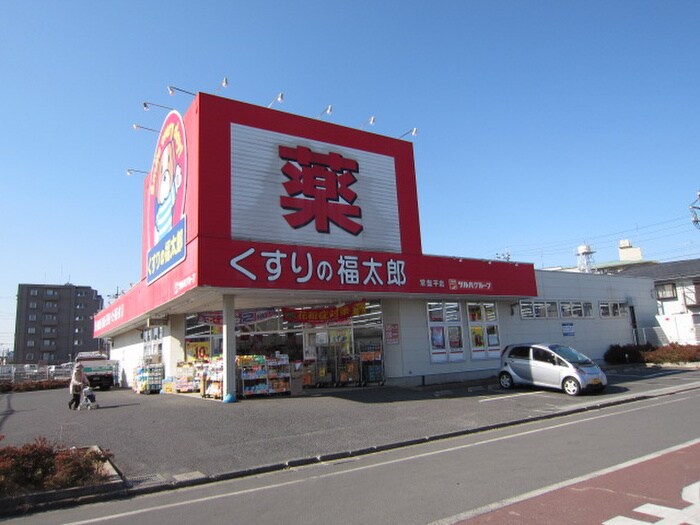 くすりの福太郎常盤平店(ドラッグストア)まで947m Cuore双葉町