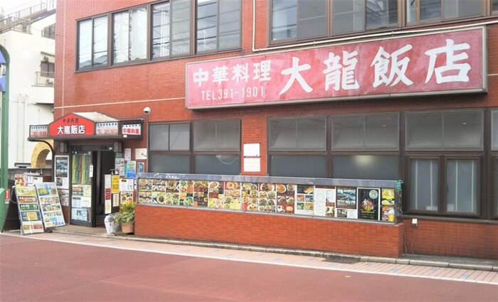 大龍飯店(その他飲食（ファミレスなど）)まで950m メゾンドフォンテ－ヌ