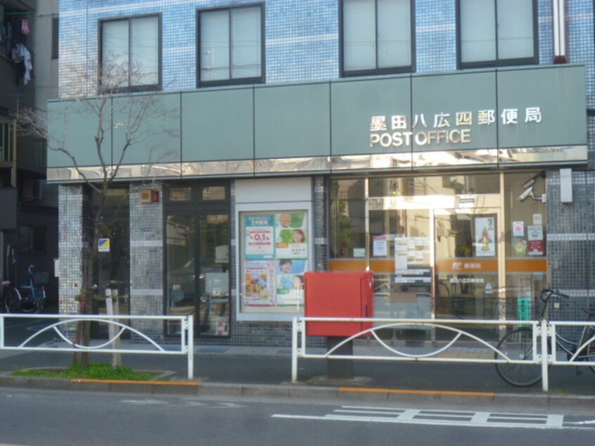 八広四郵便局(郵便局)まで10m セレス八広