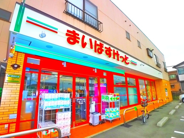 まいばすけっと(スーパー)まで350m プリマ稔台