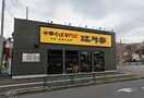 江川亭(その他飲食（ファミレスなど）)まで369m ハイビルドⅡ