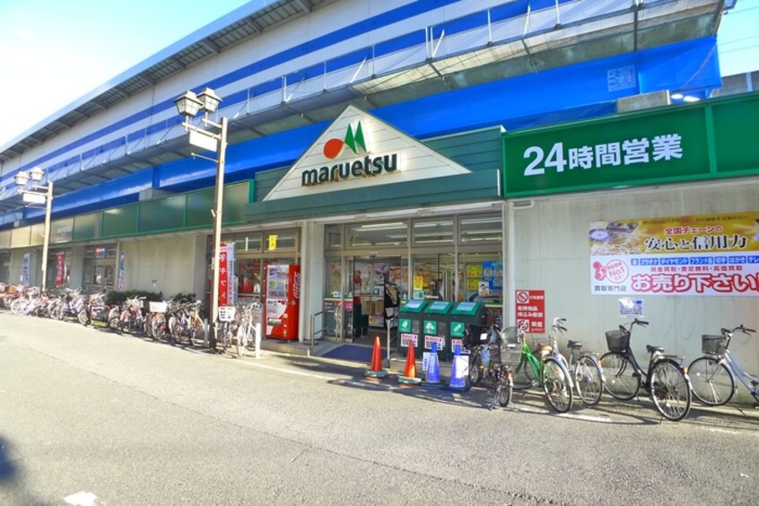 マルエツ行徳店(スーパー)まで133m ザ・パークハビオ行徳駅前