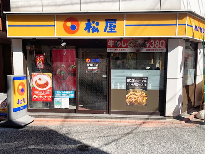 松屋 大岡山店(その他飲食（ファミレスなど）)まで384m サングリーン