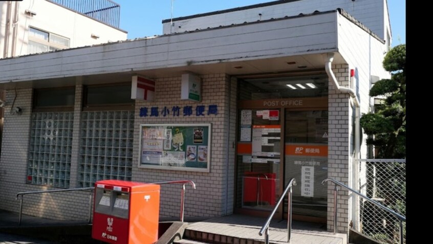 練馬小竹郵便局(郵便局)まで851m グランダムタバタ
