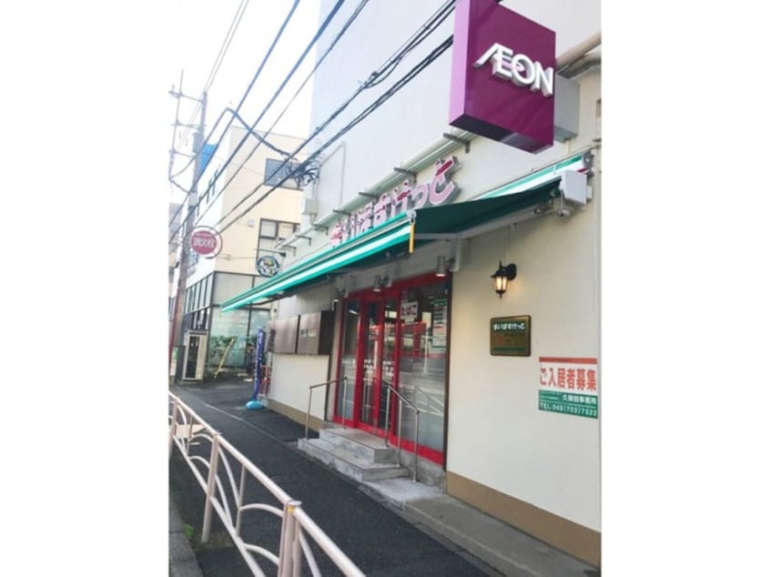 まいばすけっと 磯子中原1丁目店(スーパー)まで96m Villege磯子Ⅰ