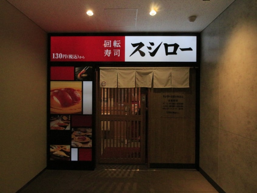 スシロー青葉台駅前店(その他飲食（ファミレスなど）)まで210m フレンシア青葉台
