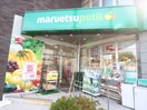 マルエツプチ(スーパー)まで450m ユーコート下落合