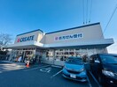 CREATE 茅ヶ崎高田店(ドラッグストア)まで392m デ・エスポア湘南