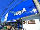 Ｂｉｇ－Ａ(スーパー)まで700m スクエア二和向台Ｎｏ、１Ａ棟