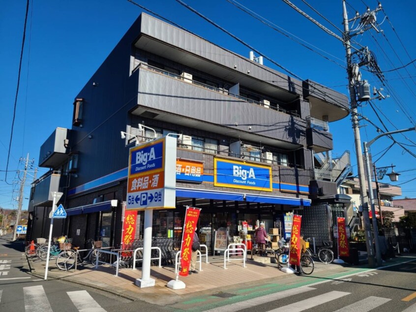 ビックエー東村山野口町店(スーパー)まで915m コスモスマンション西武遊園地