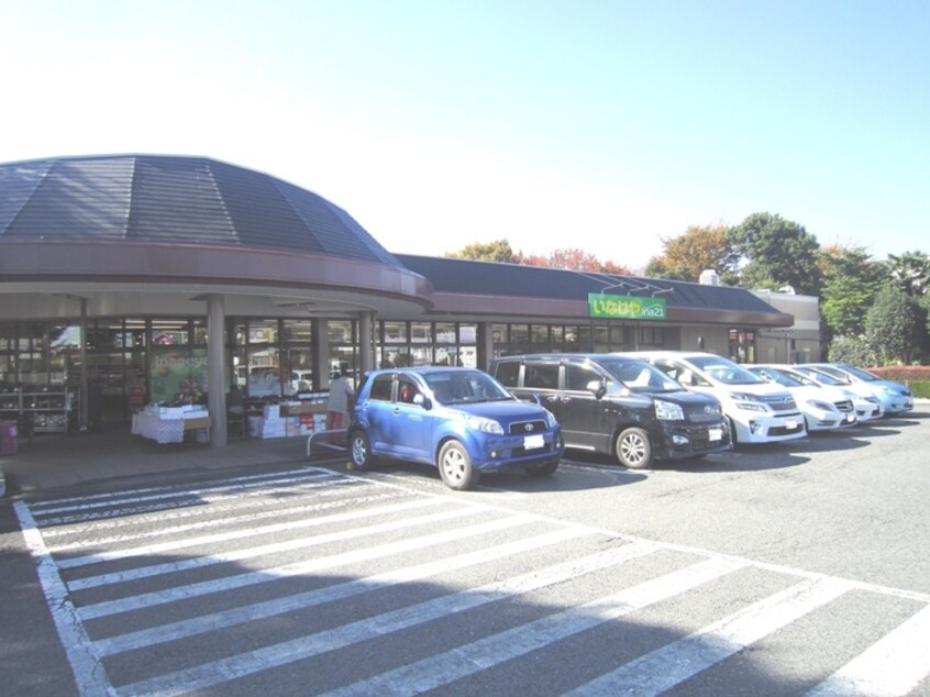 いなげや ina21 相模原下九沢店(スーパー)まで1000m リルゥ