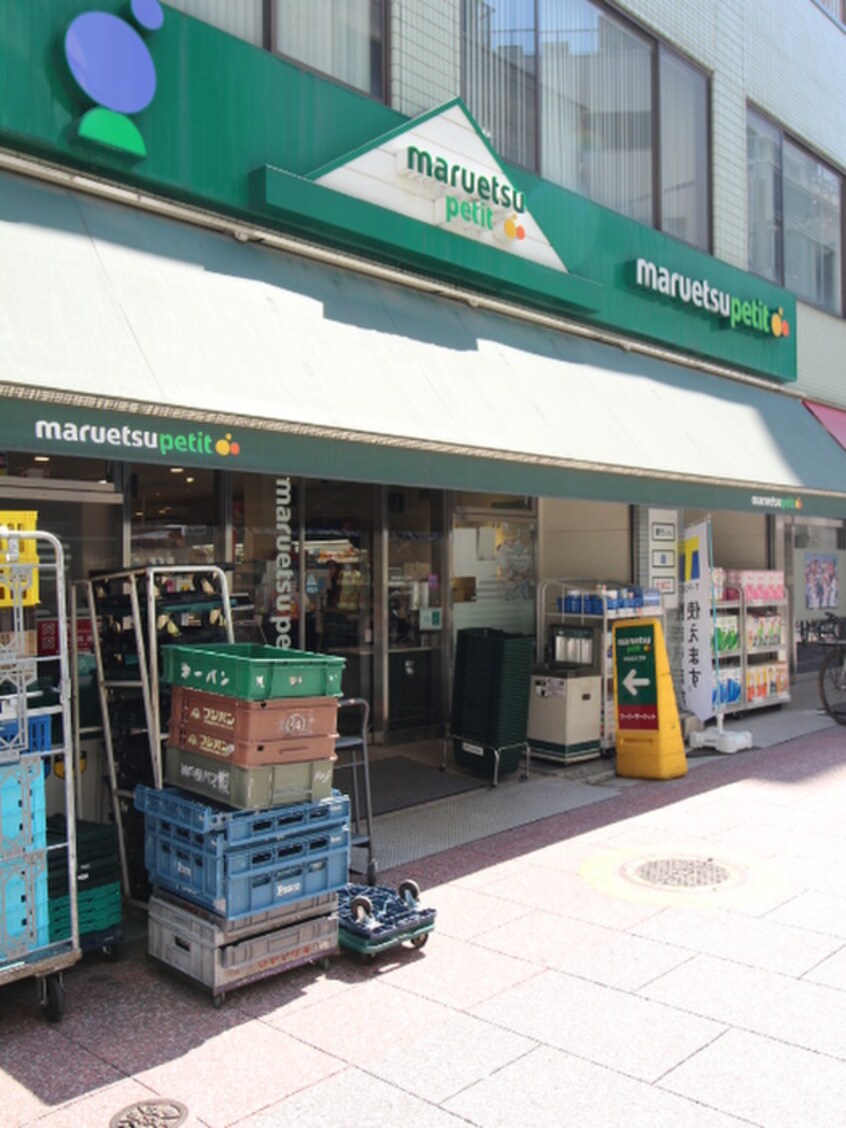 マルエツ プチ 東日本橋三丁目店(スーパー)まで500m プレジリア東日本橋