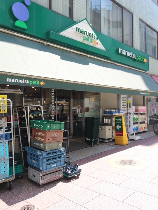 マルエツ プチ 東日本橋三丁目店(スーパー)まで500m プレジリア東日本橋
