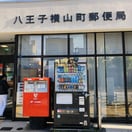 八王子横山町郵便局(郵便局)まで593m 第８小池ビル