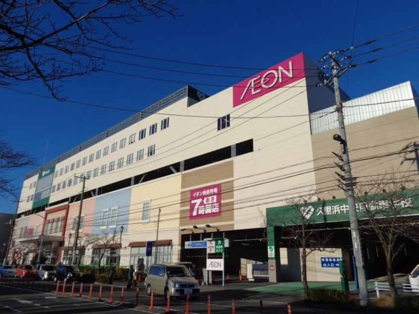 イオン久里浜店(スーパー)まで906m Ｌｅ　ＬｉｅｎＡ