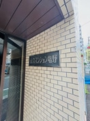 建物設備 山久マンション塩野