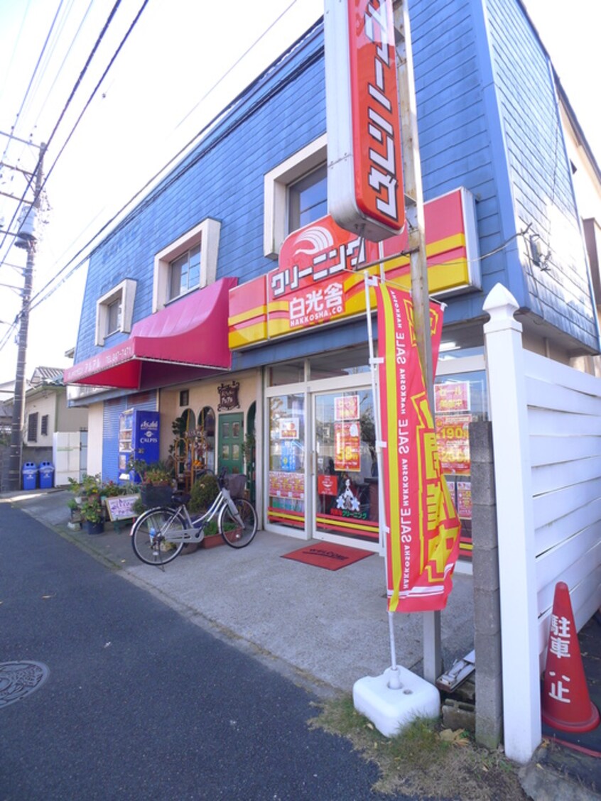 クリーニング店(ディスカウントショップ)まで190m ホームズ美浜