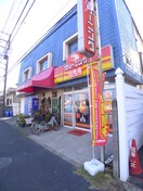 クリーニング店(ディスカウントショップ)まで190m ホームズ美浜