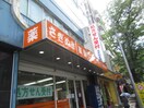 さぎぬま薬局(ドラッグストア)まで140m 安藤マンション