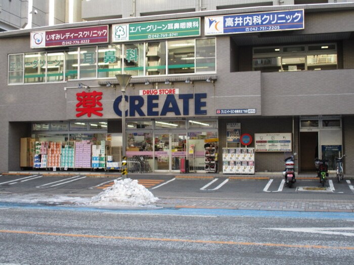 CREATE(ドラッグストア)まで150m プライムシティ相模原