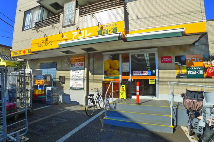 アコレ相之川3丁目店(スーパー)まで653m Ｃｏｒｐｏ　Ｗｅｓｔ