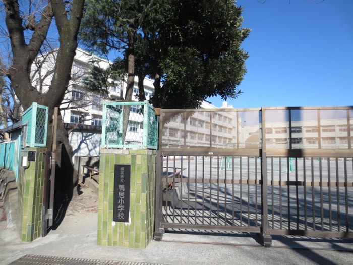 鴨居小学校(小学校)まで200m ランドヒルズ鴨居