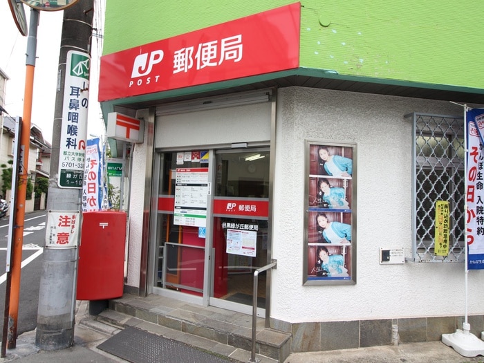 目黒緑が丘郵便局(郵便局)まで829m Kewel緑が丘