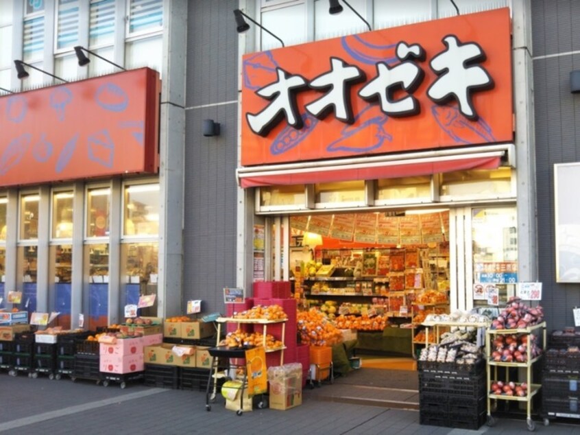 オオゼキ三鷹店(スーパー)まで210m リュ・プラタン