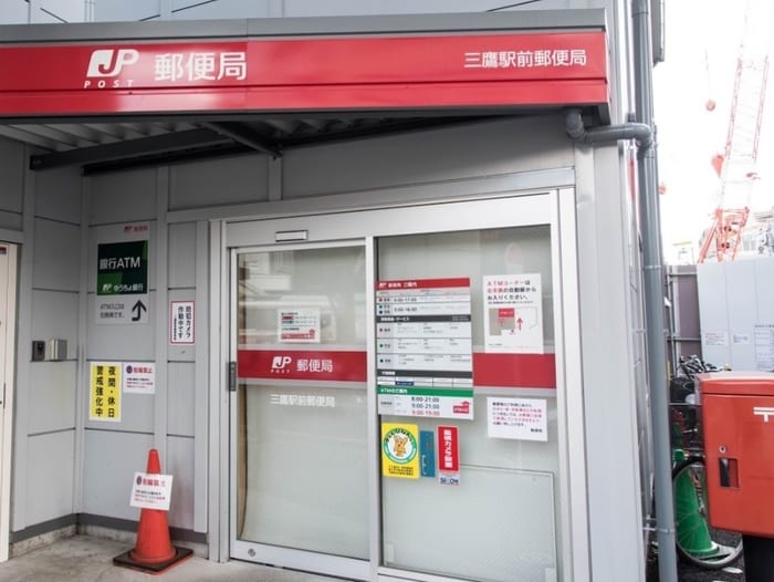 三鷹駅前郵便局(郵便局)まで300m リュ・プラタン