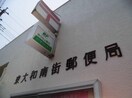 東大和南街郵便局(郵便局)まで103m パラシオンＮ２