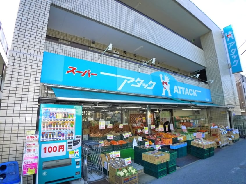 アタック(スーパー)まで144m フェアレディマンション