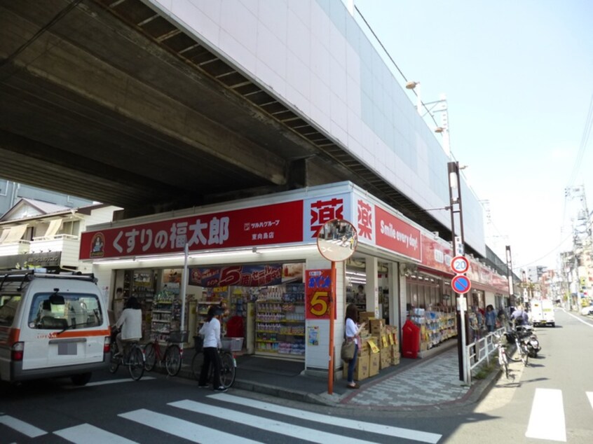 くすりの福太郎東向島店(ドラッグストア)まで669m ハイツG-ONE