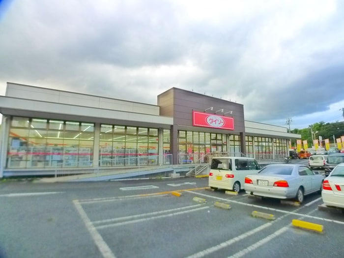 ダイソー(100均)まで900m サンテラス浜野