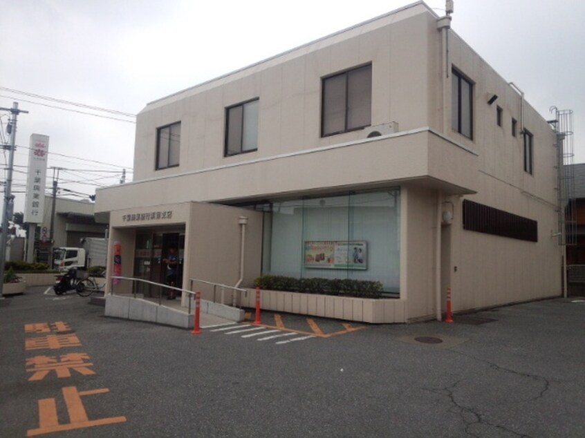 千葉興業銀行(銀行)まで265m サンテラス浜野