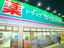 セイムス(ドラッグストア)まで370m ＳＱＵＡＲＥ２