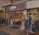 キッチンオリジン長後店(弁当屋)まで454m メゾンロア－ル