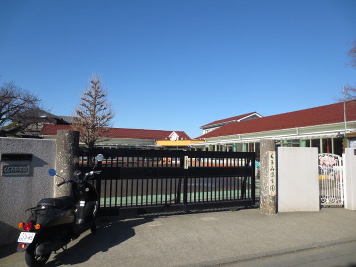 くるみ保育園(幼稚園/保育園)まで1700m リバーサイド富士塚