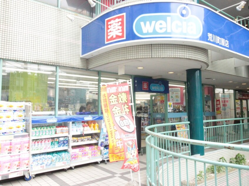 ウエルシア(ドラッグストア)まで350m FAIR町屋Ⅱ