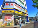 マツモトキヨシ(ドラッグストア)まで910m ソワサント日暮