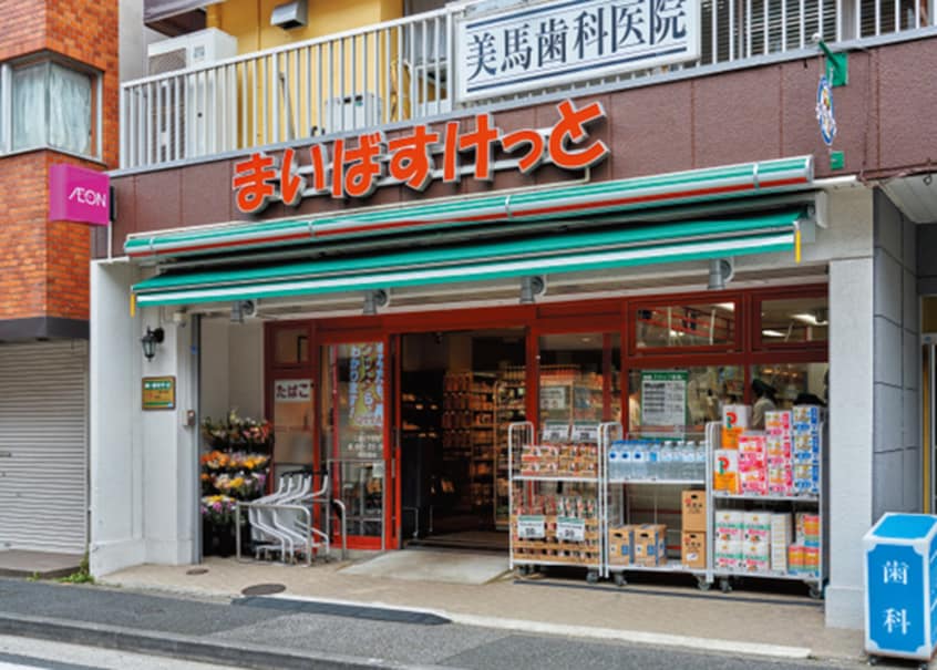 まいばすけっと二葉4丁目店(スーパー)まで242m 青木ビル