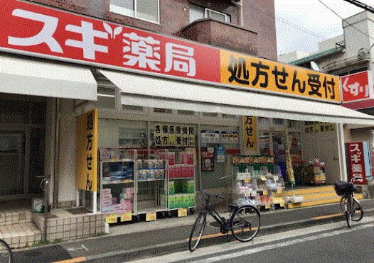 スギ薬局二葉店(ドラッグストア)まで148m 青木ビル