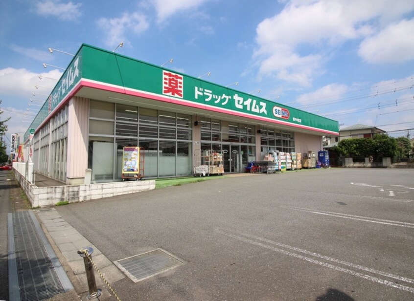 ドラッグセイムス坂戸中富店(ドラッグストア)まで110m 第２メイプルタウン
