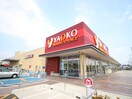 ヤオコー坂戸泉店(スーパー)まで1000m 第２メイプルタウン