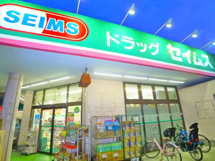 ドラッグセイムス(ドラッグストア)まで150m ＷＩＮＧ