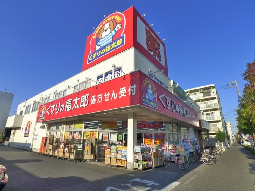 薬の福太郎(ドラッグストア)まで260m オアシスＤ棟