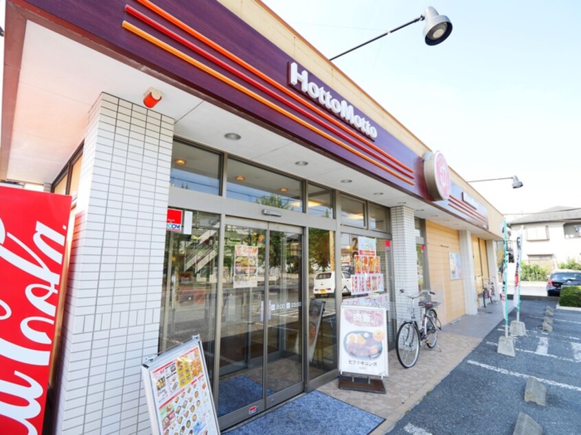 ほっともっと坂戸浅羽野店(弁当屋)まで150m フラワ－シャトウ