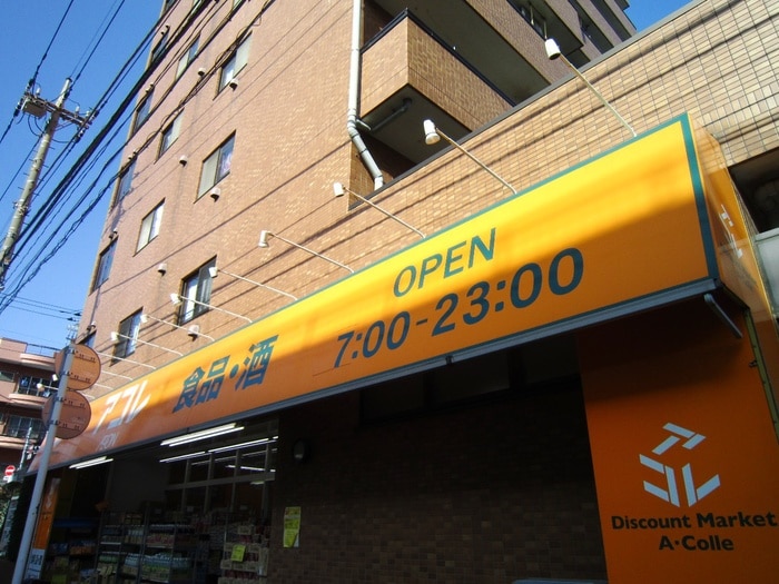 アコレ(スーパー)まで504m 三高・サンスクエア