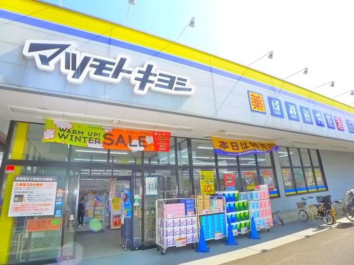 マツモトキヨシ(ドラッグストア)まで1300m オークリーフ三郷Ａ