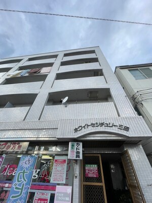 ホワイトセンチュリー三田